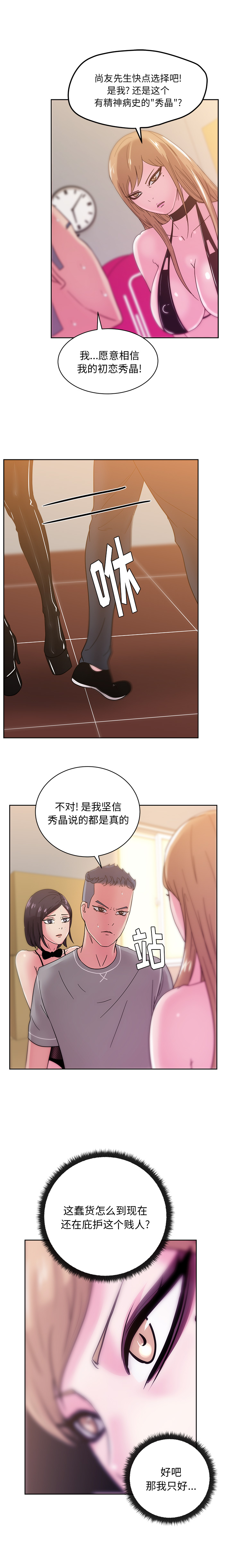 漫画吧的秀晶 漫画吧的秀晶：43 第10页