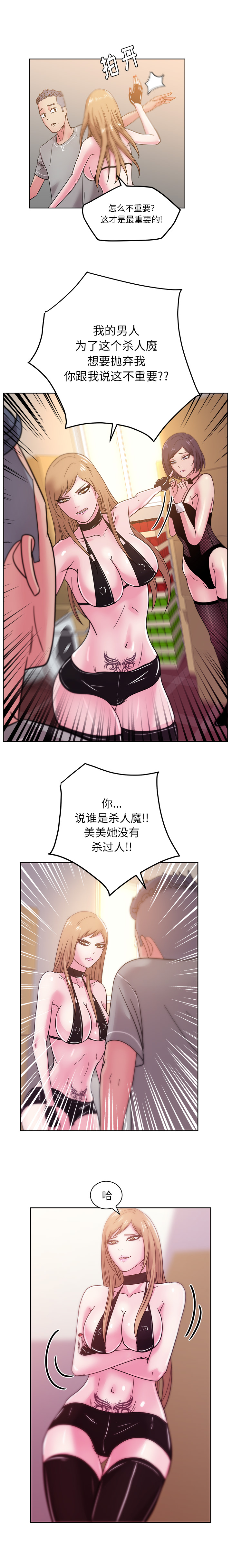 漫画吧的秀晶 漫画吧的秀晶：43 第7页