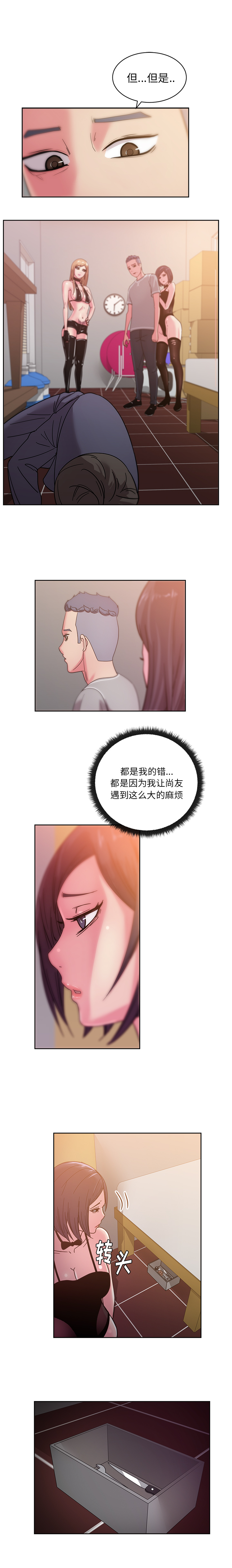 漫画吧的秀晶 漫画吧的秀晶：43 第13页