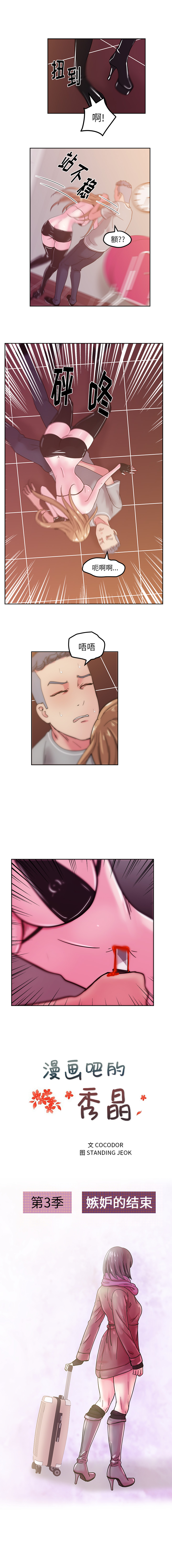 漫画吧的秀晶 漫画吧的秀晶：45 第3页