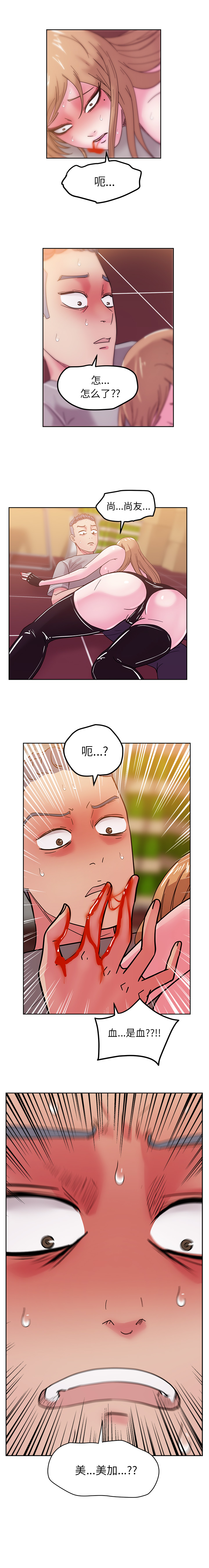 漫画吧的秀晶 漫画吧的秀晶：45 第4页
