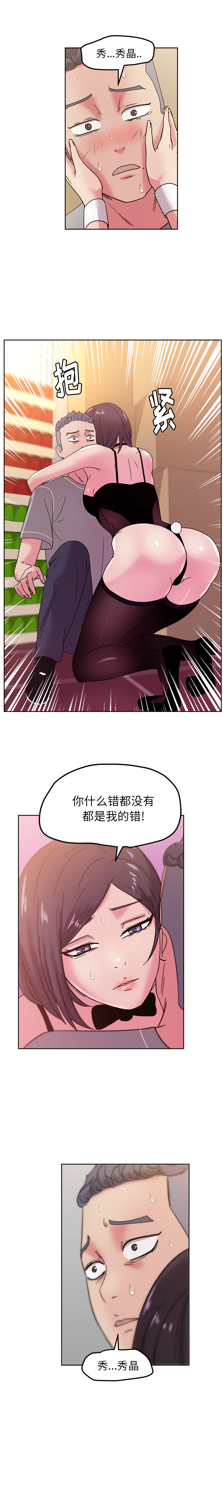漫画吧的秀晶 漫画吧的秀晶：45 第9页