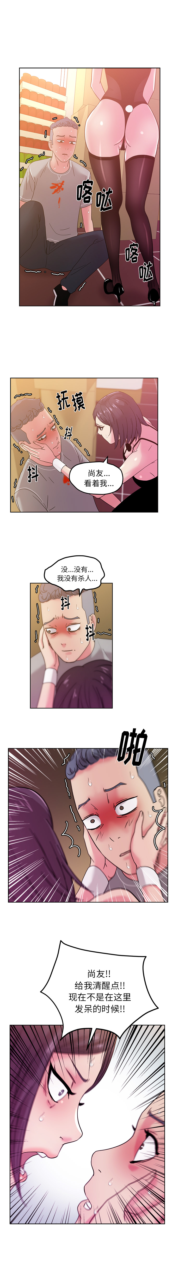 漫画吧的秀晶 漫画吧的秀晶：45 第8页