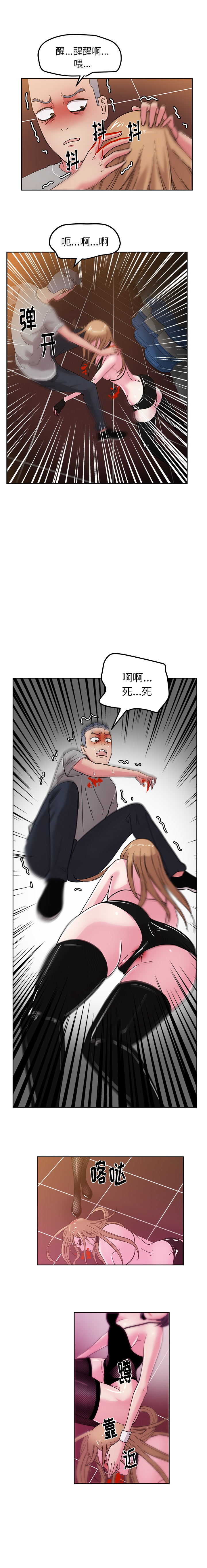 漫画吧的秀晶 漫画吧的秀晶：45 第6页