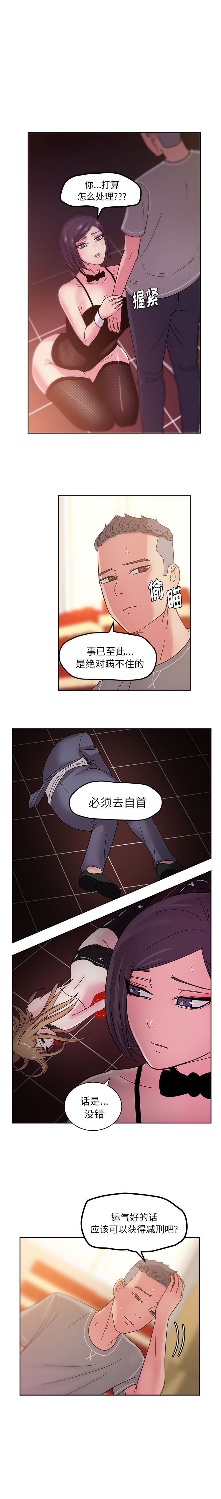 漫画吧的秀晶 漫画吧的秀晶：45 第14页