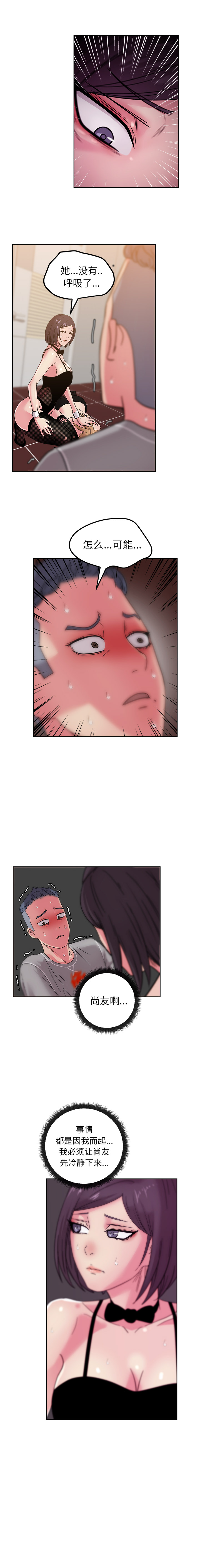 漫画吧的秀晶 漫画吧的秀晶：45 第7页