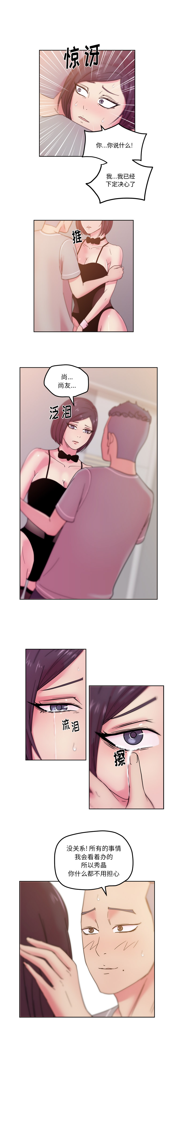 漫画吧的秀晶 漫画吧的秀晶：46 第3页