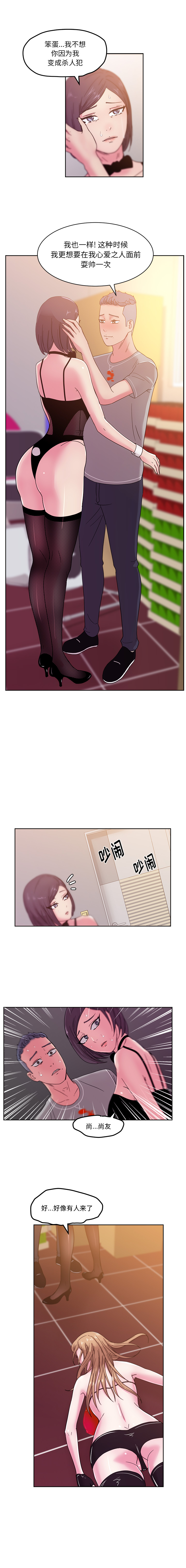 漫画吧的秀晶 漫画吧的秀晶：46 第4页