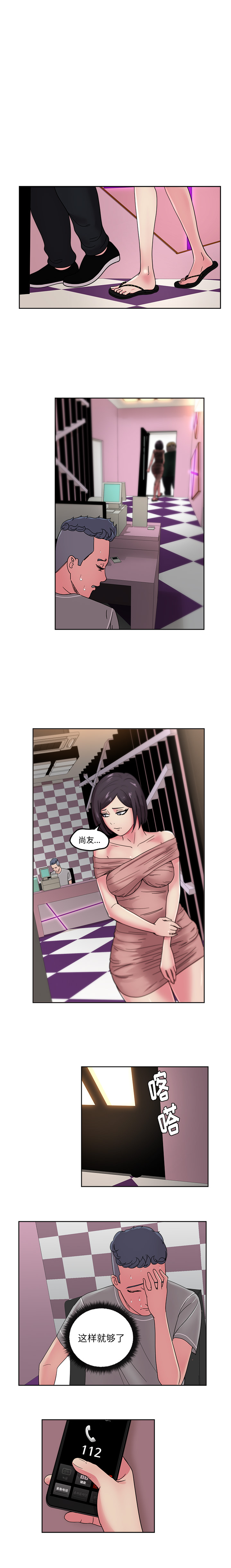 漫画吧的秀晶 漫画吧的秀晶：46 第9页