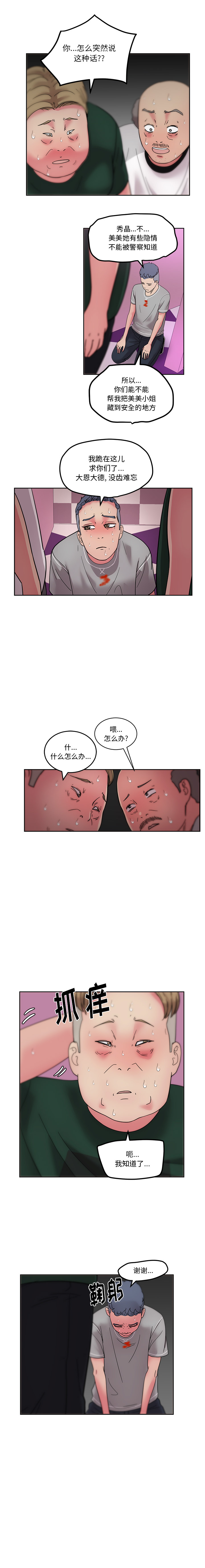 漫画吧的秀晶 漫画吧的秀晶：46 第8页