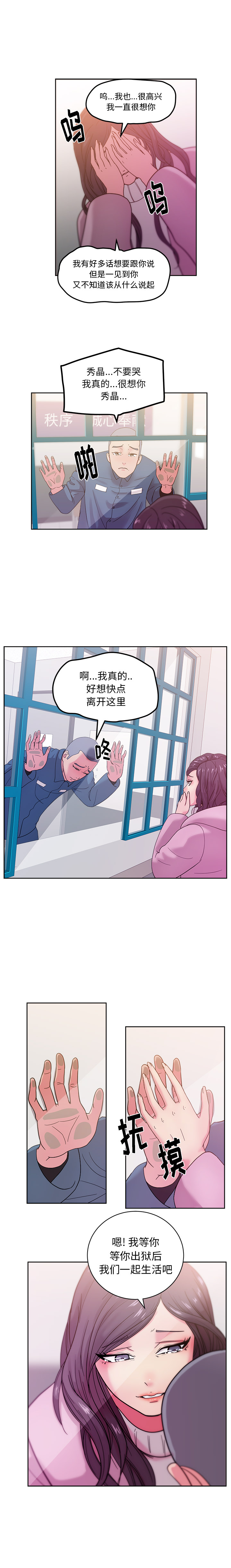 漫画吧的秀晶 漫画吧的秀晶：46 第14页