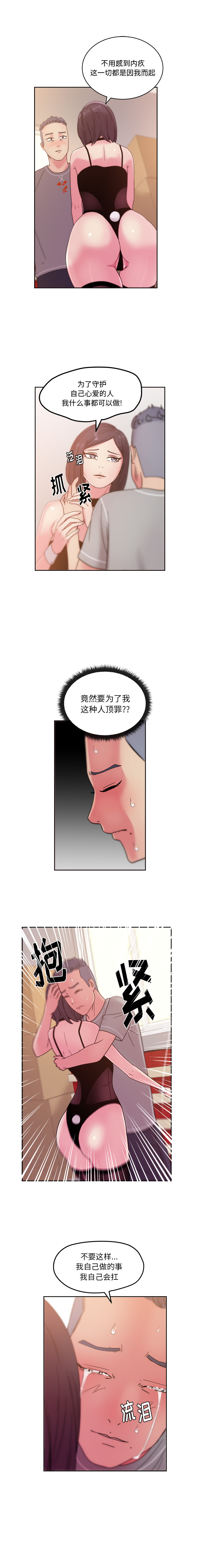 漫画吧的秀晶 漫画吧的秀晶：46 第2页