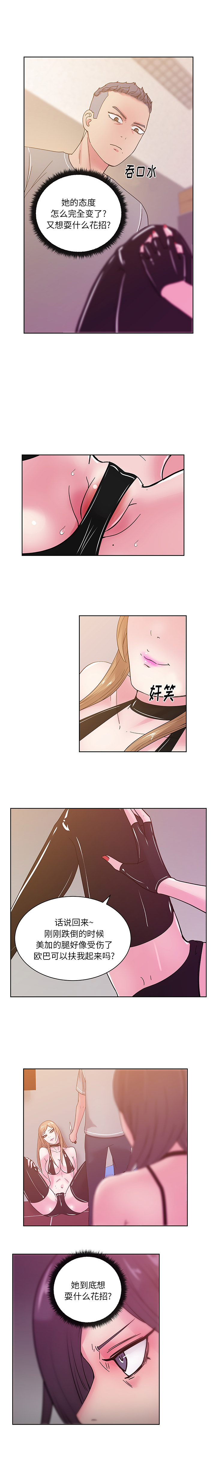 漫画吧的秀晶 漫画吧的秀晶：44 第9页
