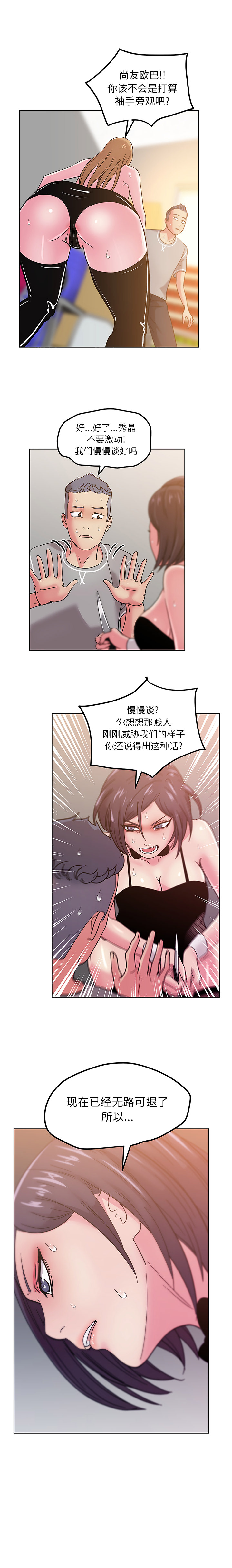 漫画吧的秀晶 漫画吧的秀晶：44 第2页