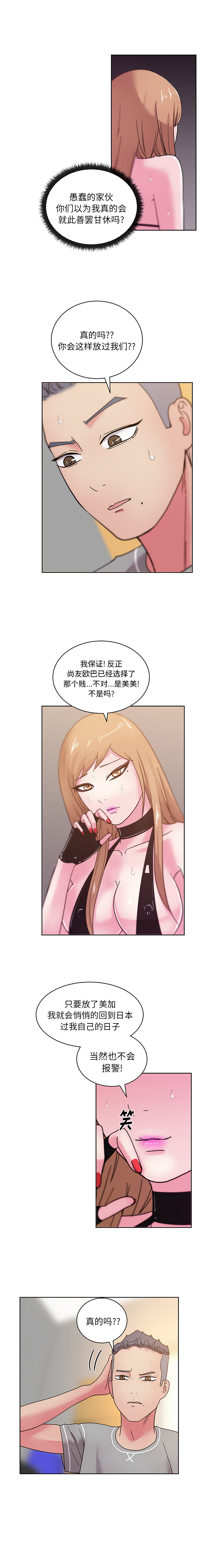 漫画吧的秀晶 漫画吧的秀晶：44 第11页