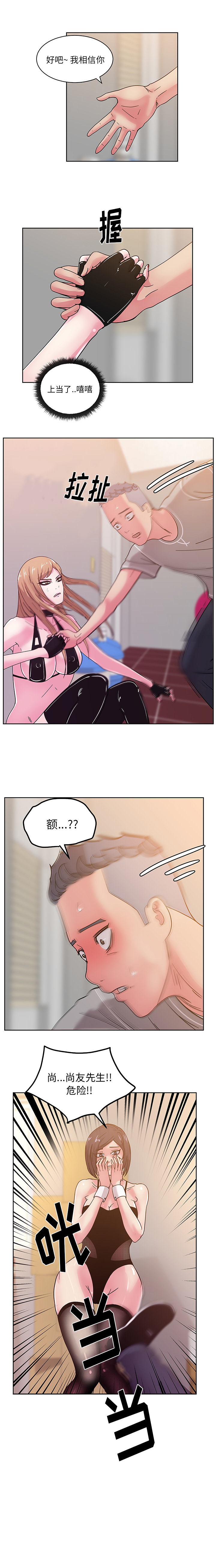 漫画吧的秀晶 漫画吧的秀晶：44 第12页