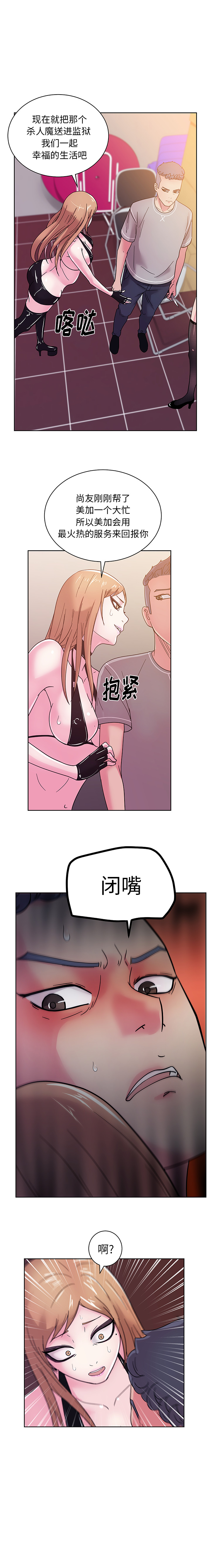 漫画吧的秀晶 漫画吧的秀晶：44 第5页