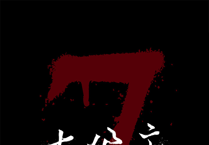 七公主 七公主：14 第1页
