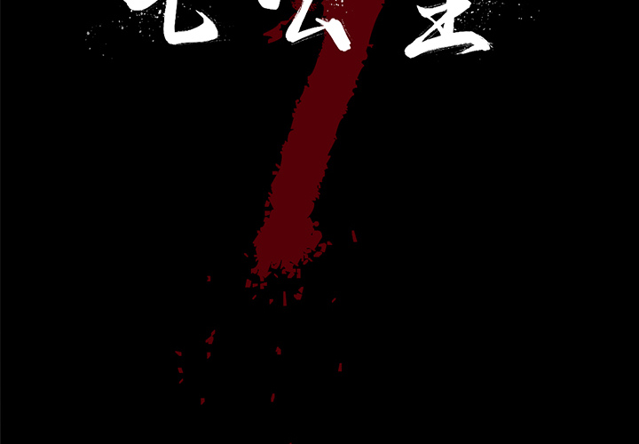 七公主 七公主：17 第2页