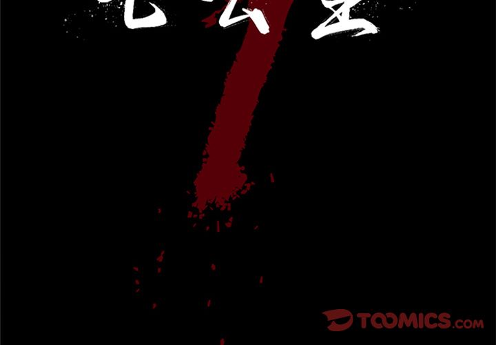 七公主 七公主:第44话 第1页