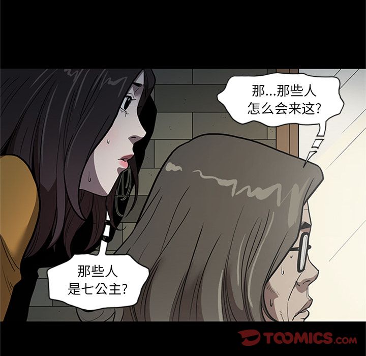 七公主 七公主:第45话 第29页
