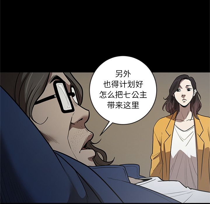 七公主 七公主:第45话 第16页