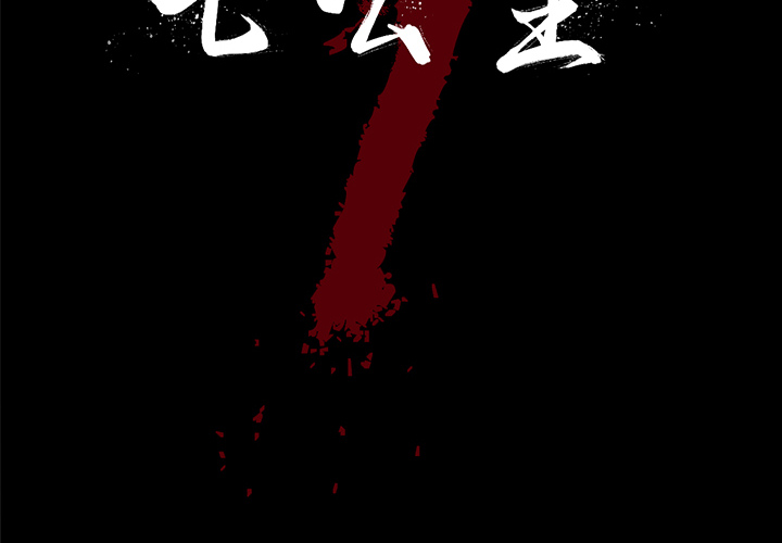 七公主 七公主：19 第2页