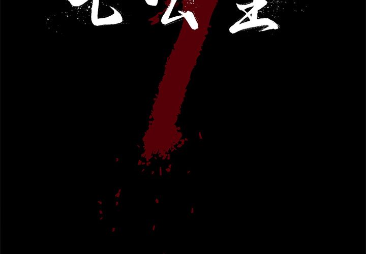 七公主 七公主：26 第2页