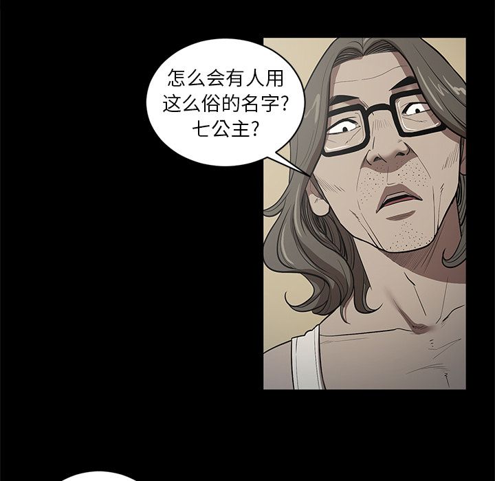 七公主 七公主:第34话 第16页