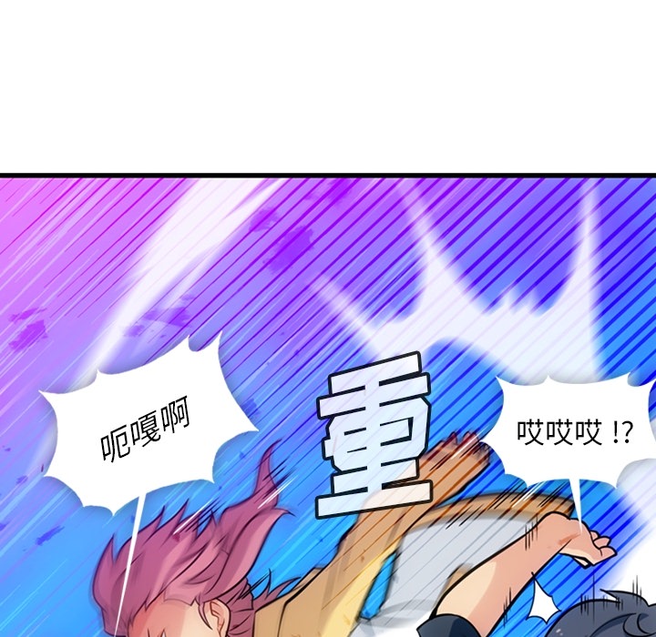 如此可爱的间谍? 如此可爱的间谍?：10 第88页