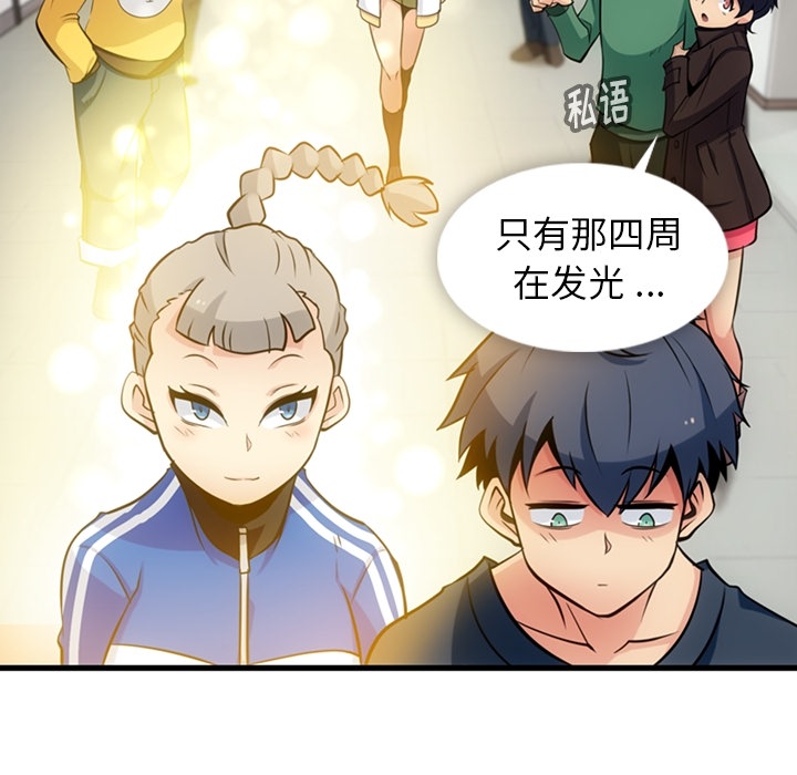 如此可爱的间谍? 如此可爱的间谍?：10 第83页