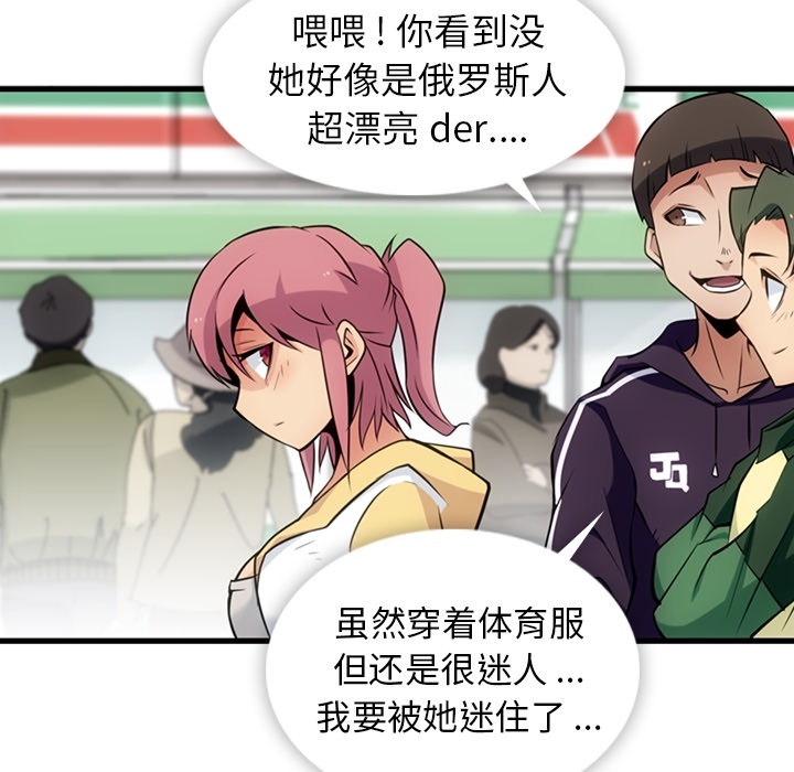如此可爱的间谍? 如此可爱的间谍?：10 第81页