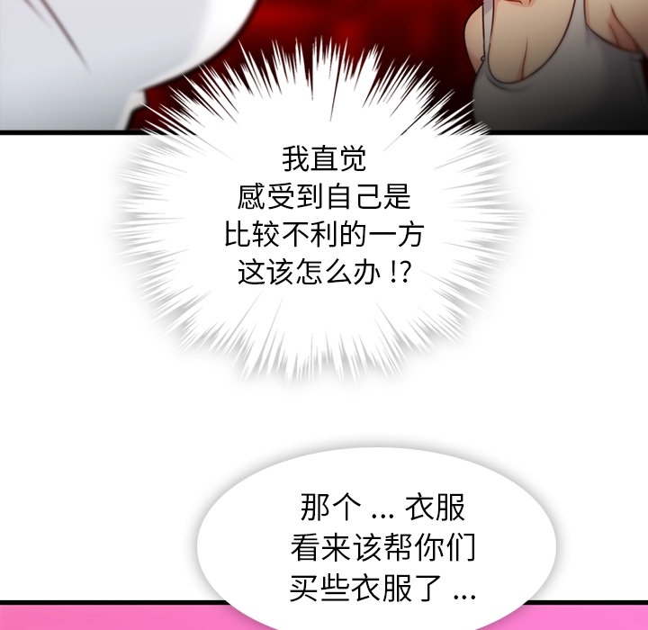 如此可爱的间谍? 如此可爱的间谍?：10 第70页
