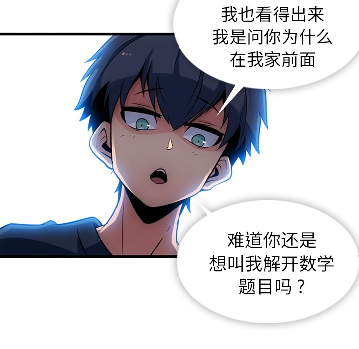如此可爱的间谍? 如此可爱的间谍?：10 第13页
