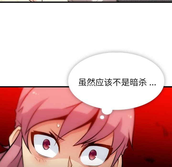 如此可爱的间谍? 如此可爱的间谍?：10 第60页