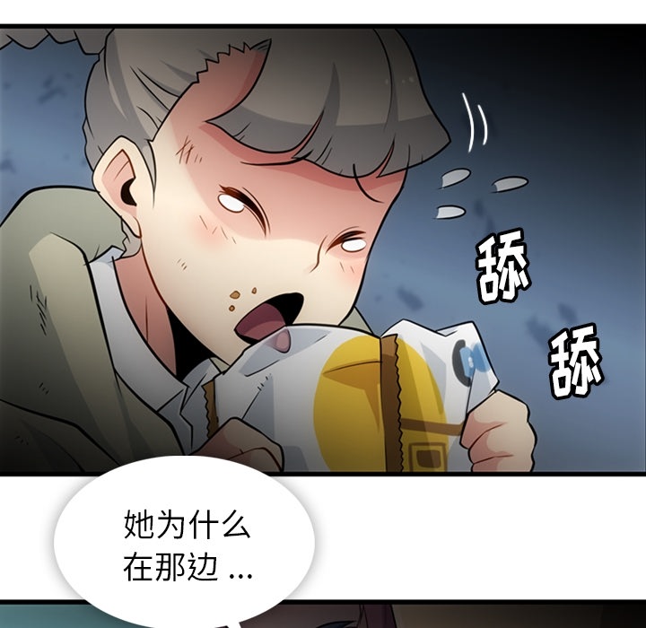 如此可爱的间谍? 如此可爱的间谍?：10 第6页