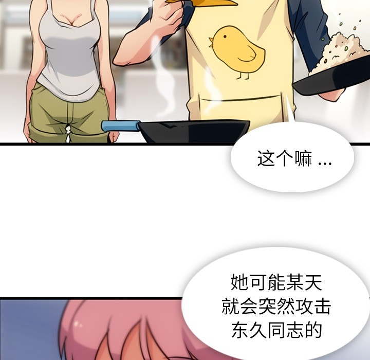 如此可爱的间谍? 如此可爱的间谍?：10 第41页