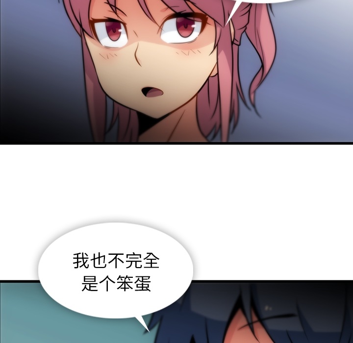 如此可爱的间谍? 如此可爱的间谍?：10 第42页