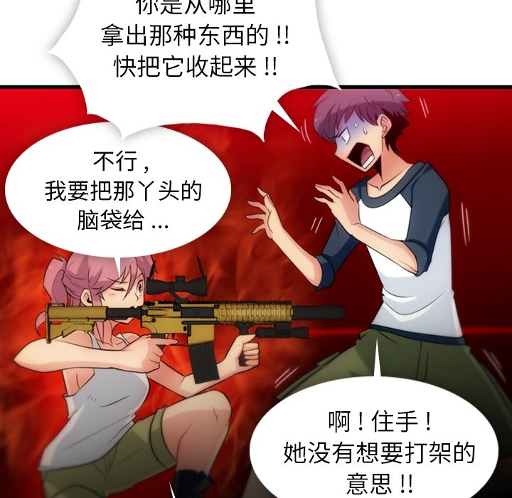 如此可爱的间谍? 如此可爱的间谍?：10 第24页