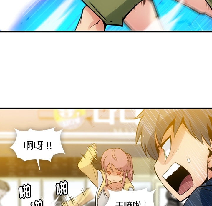 如此可爱的间谍? 如此可爱的间谍?：10 第90页