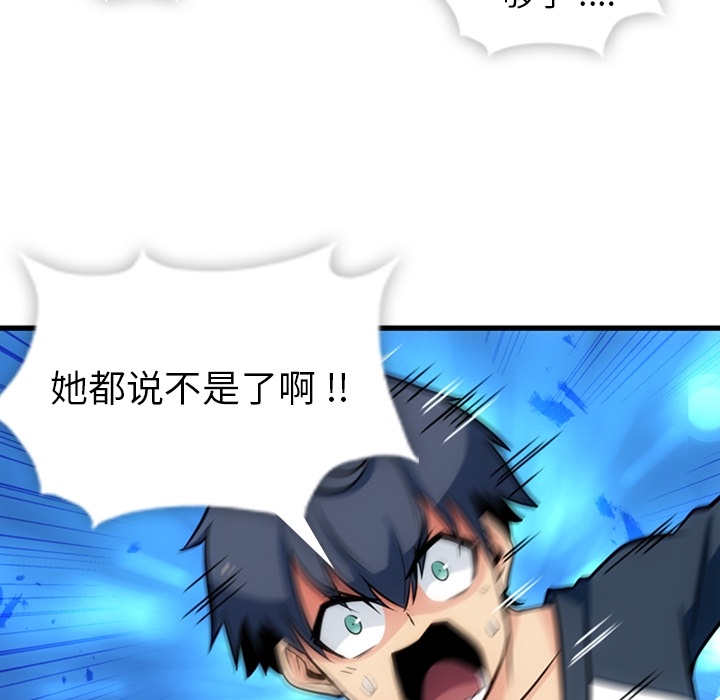 如此可爱的间谍? 如此可爱的间谍?：10 第93页