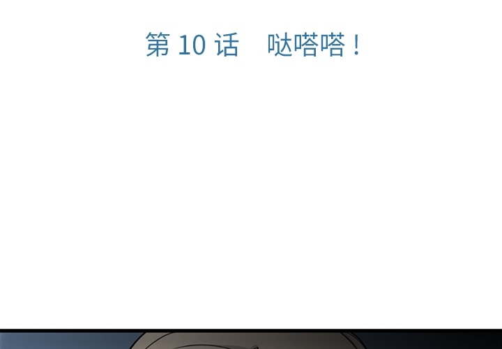 如此可爱的间谍? 如此可爱的间谍?：10 第3页