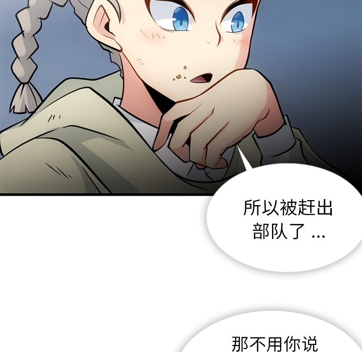 如此可爱的间谍? 如此可爱的间谍?：10 第12页