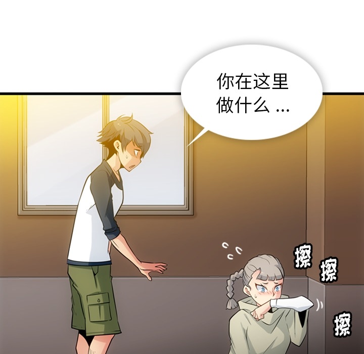 如此可爱的间谍? 如此可爱的间谍?：10 第10页