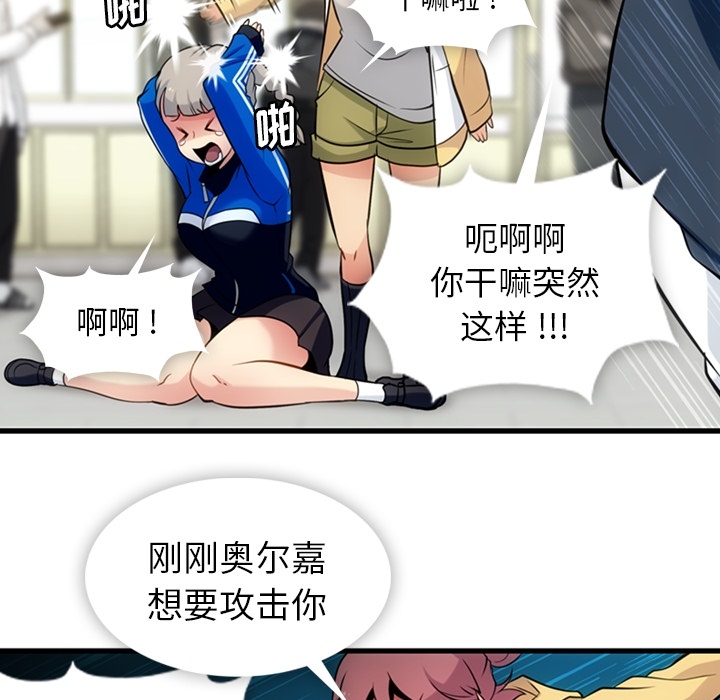 如此可爱的间谍? 如此可爱的间谍?：10 第91页