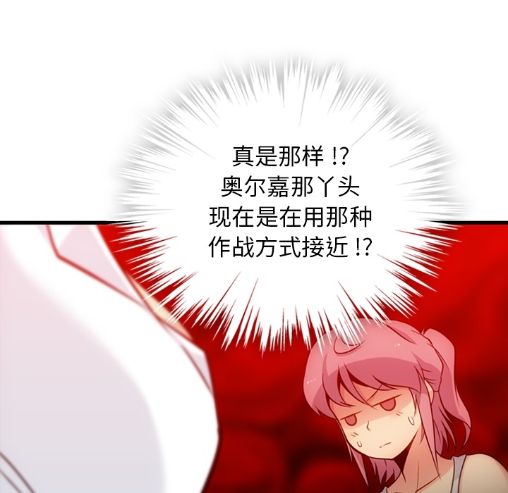 如此可爱的间谍? 如此可爱的间谍?：10 第69页
