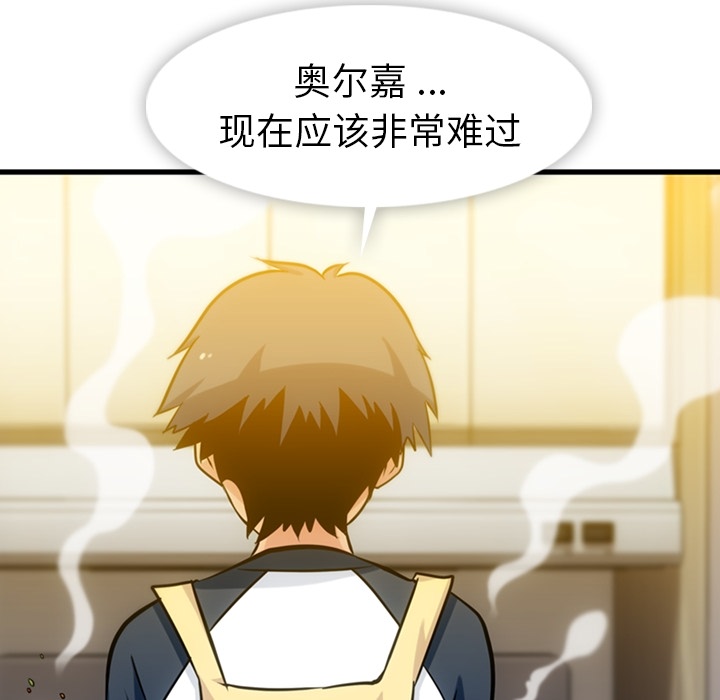 如此可爱的间谍? 如此可爱的间谍?：10 第44页