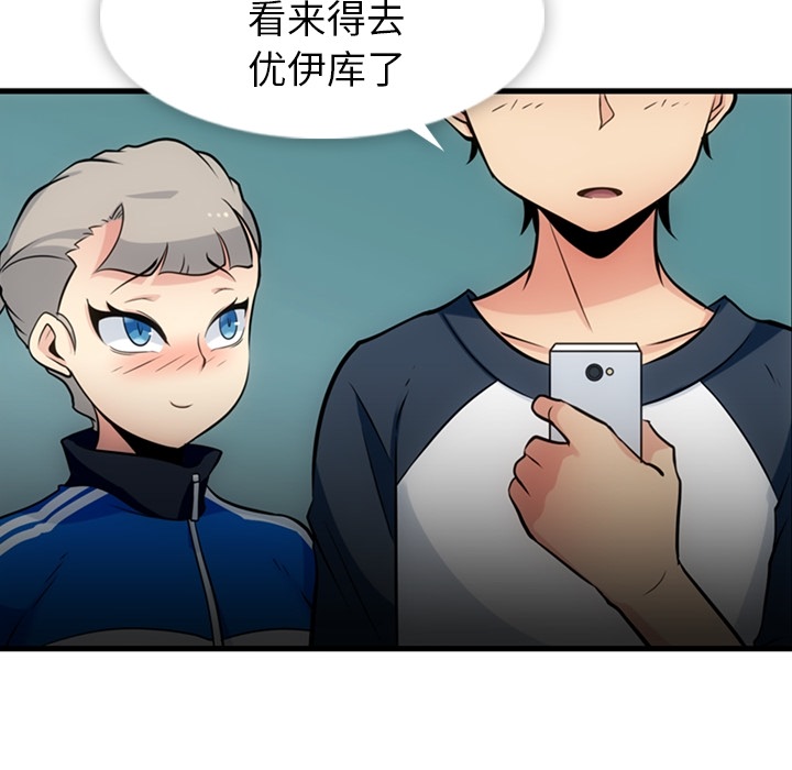 如此可爱的间谍? 如此可爱的间谍?：10 第86页