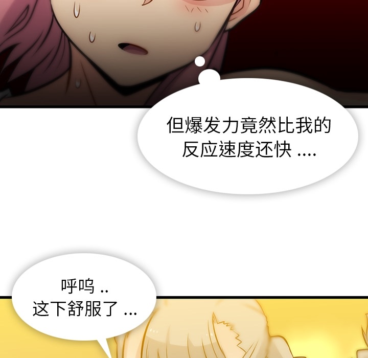如此可爱的间谍? 如此可爱的间谍?：10 第61页