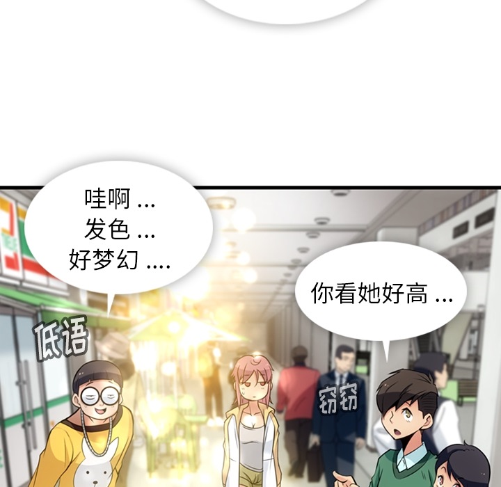 如此可爱的间谍? 如此可爱的间谍?：10 第82页